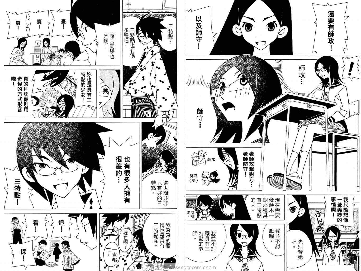 《绝望先生》漫画 17卷