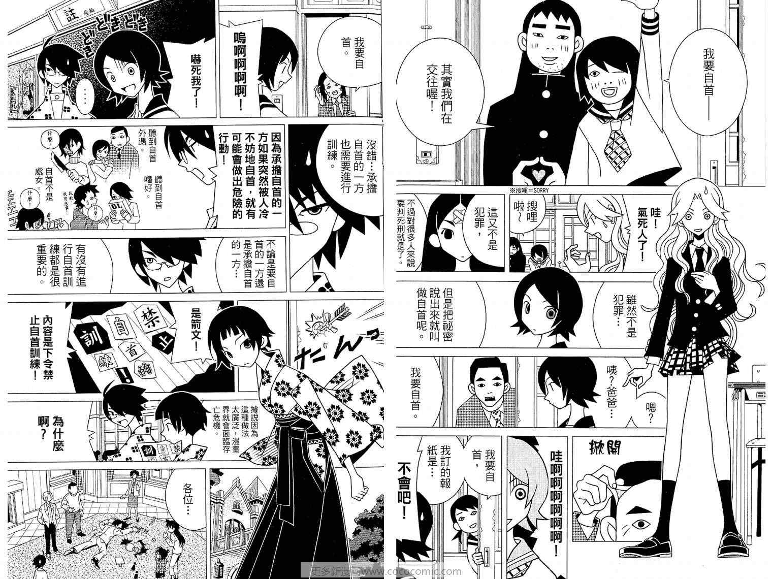 《绝望先生》漫画 17卷