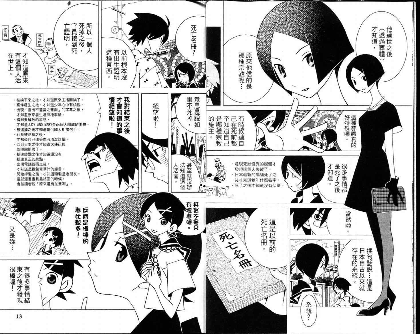 《绝望先生》漫画 16卷