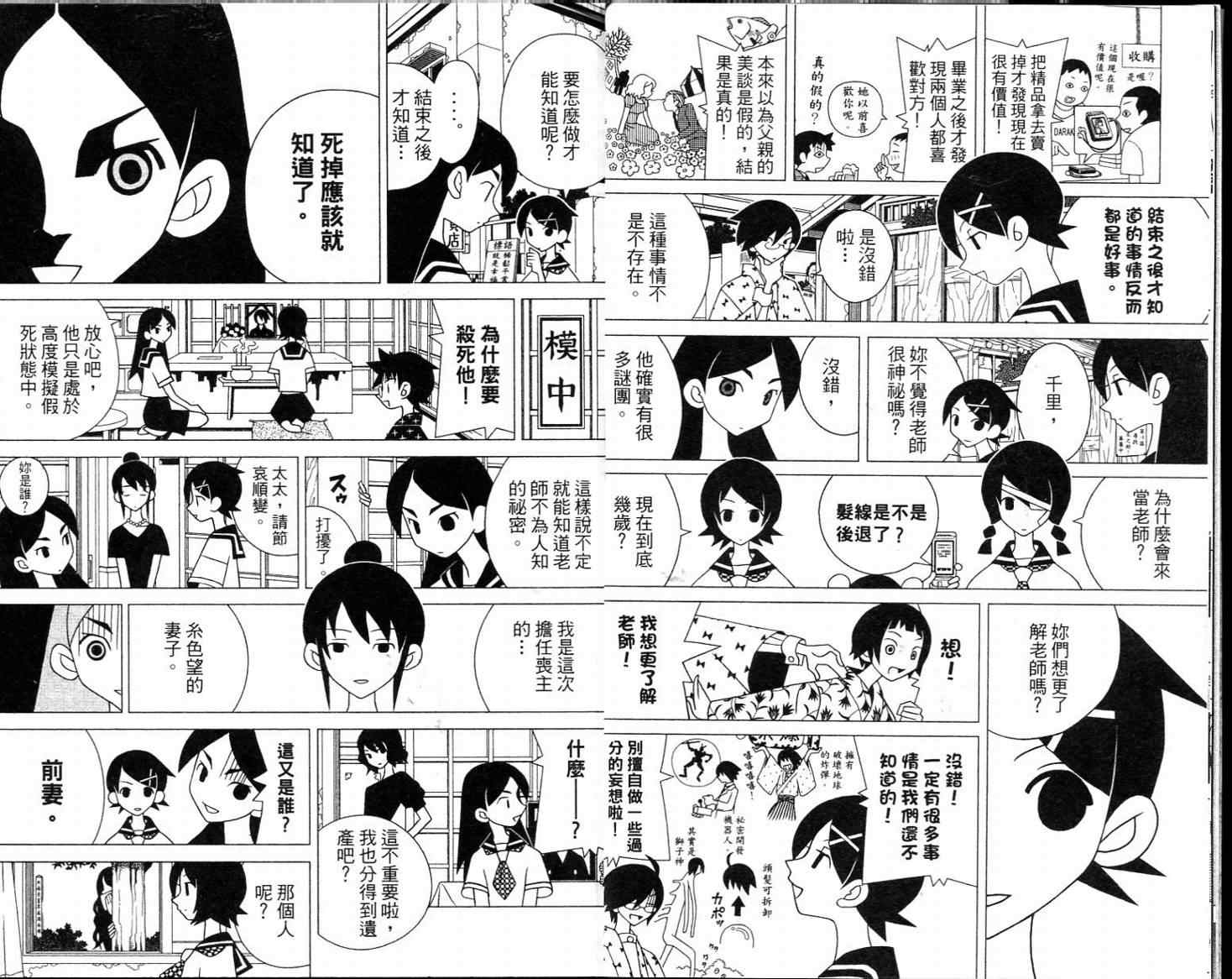 《绝望先生》漫画 16卷