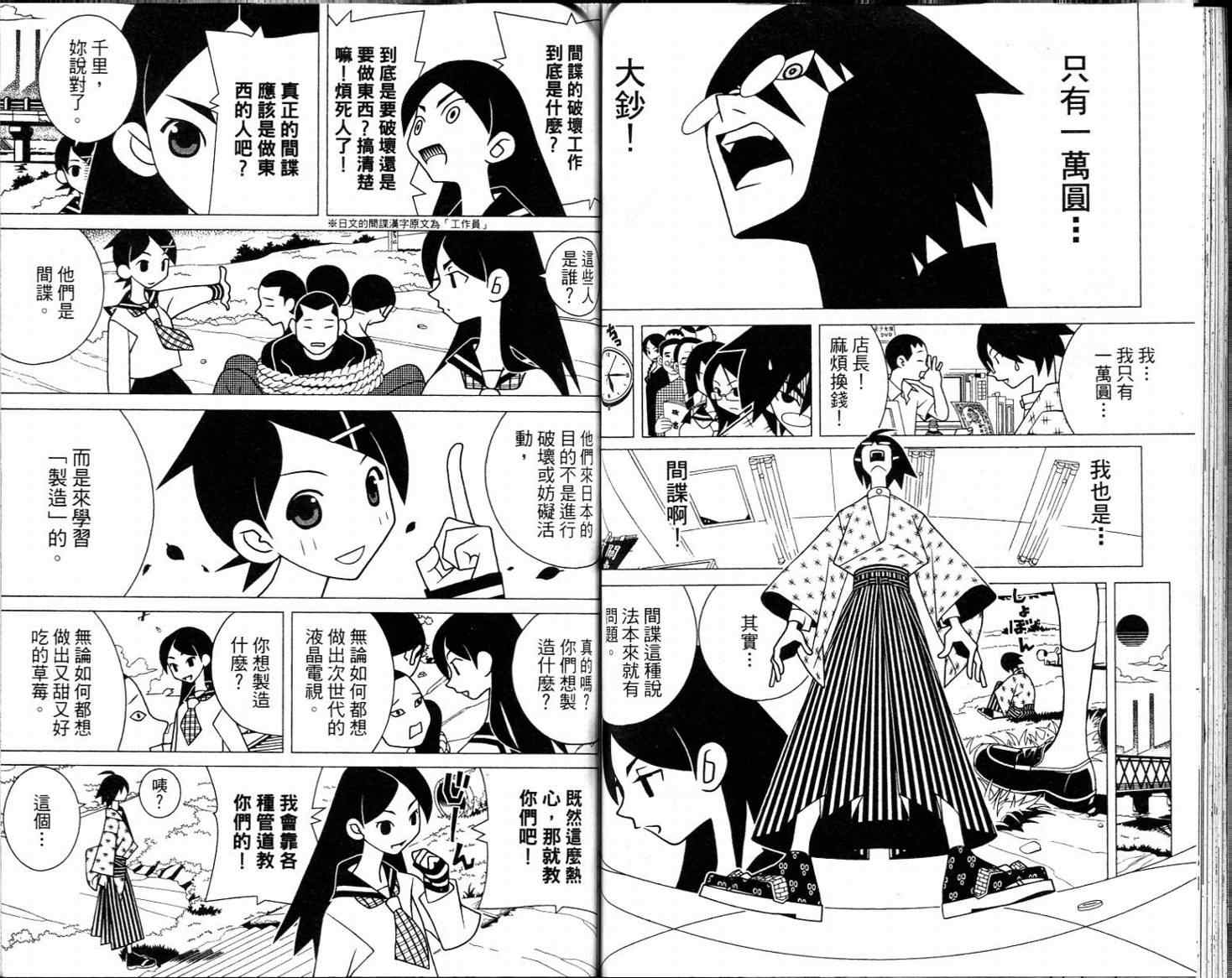 《绝望先生》漫画 16卷