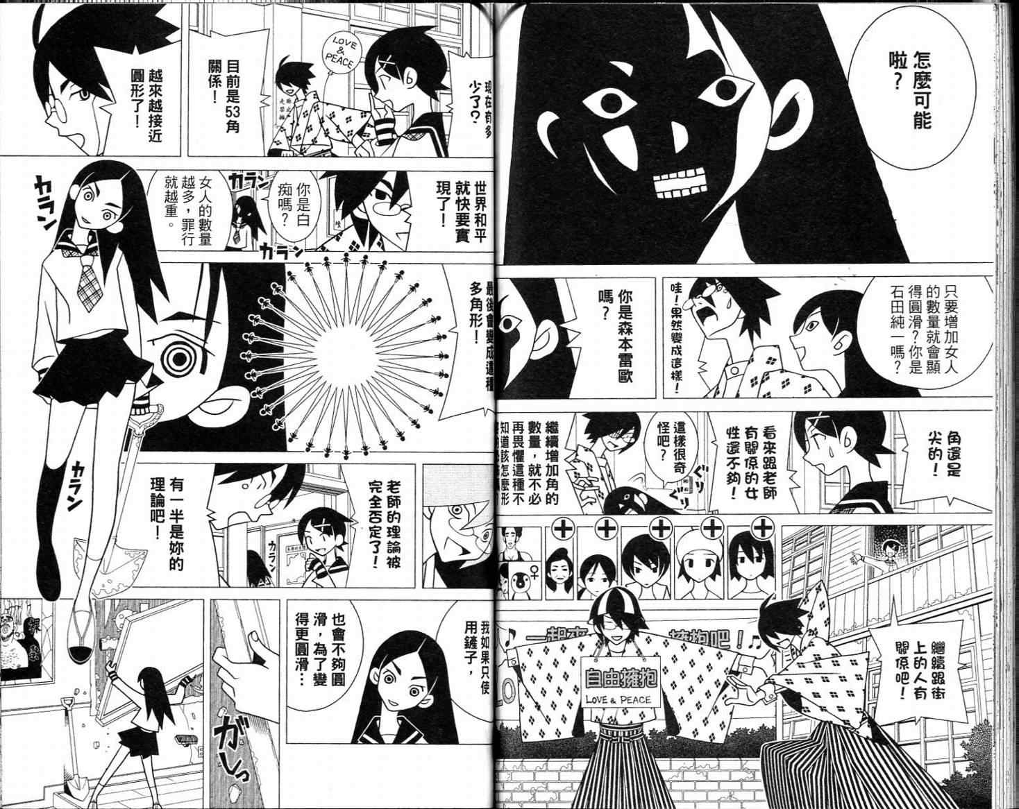 《绝望先生》漫画 16卷