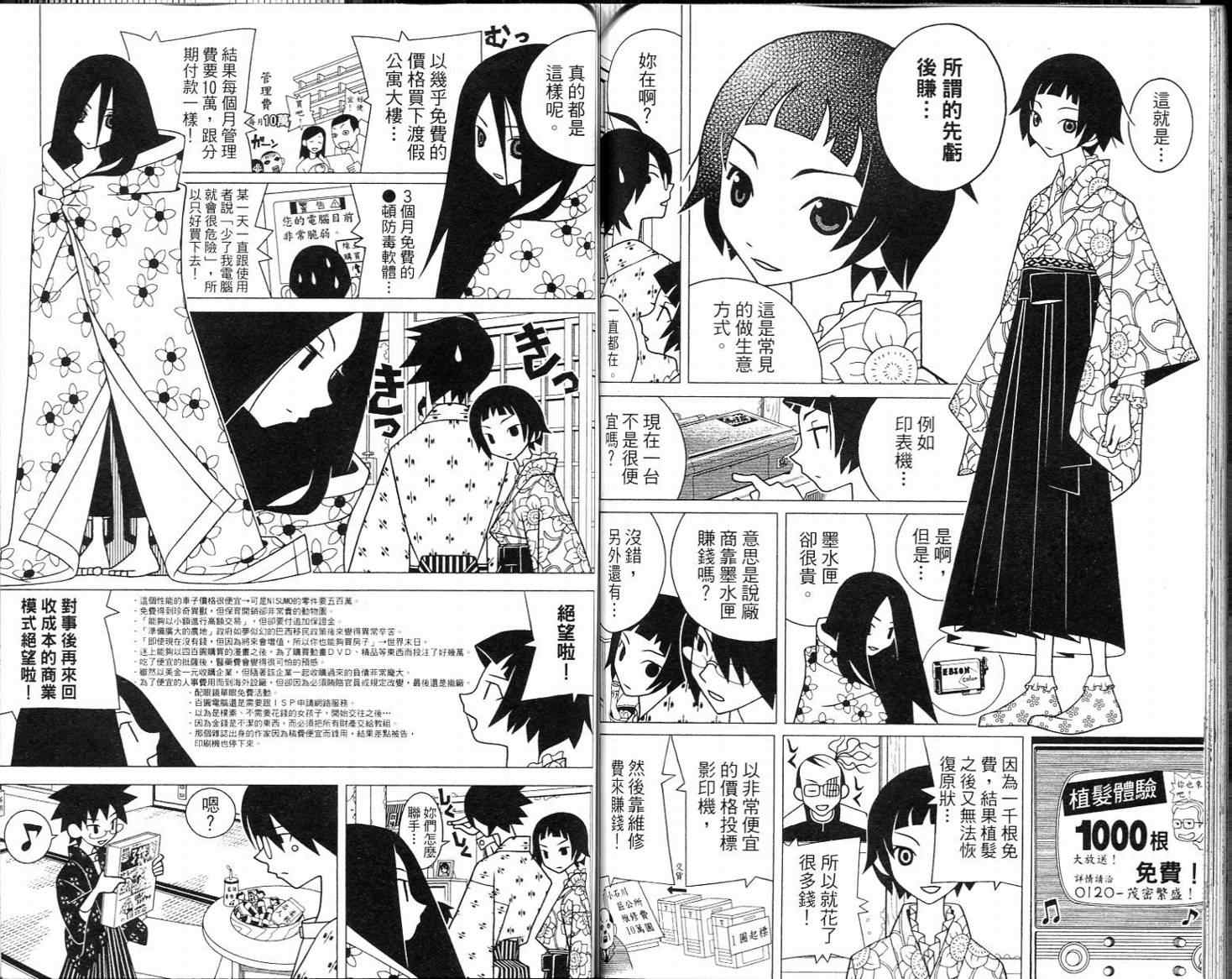 《绝望先生》漫画 16卷