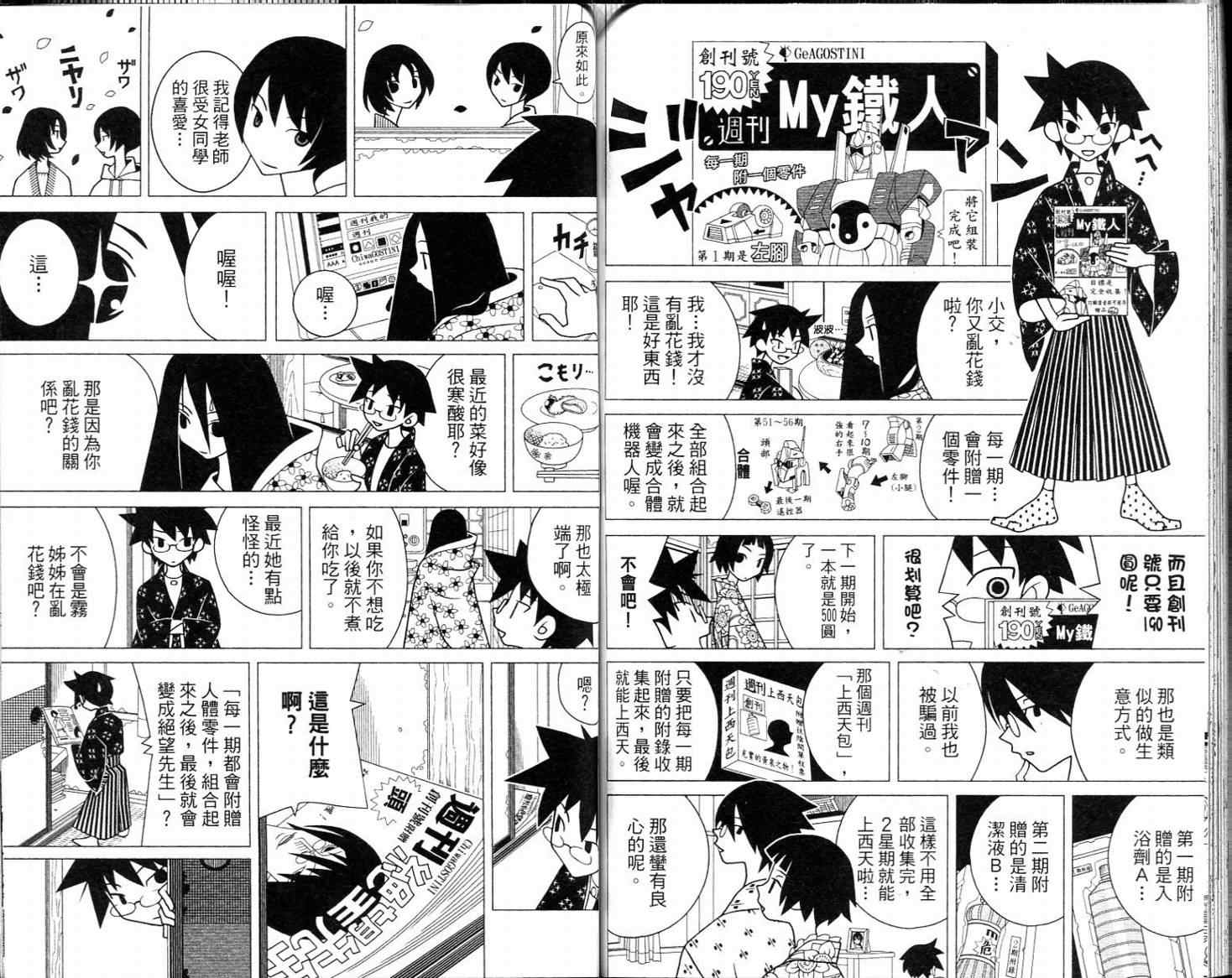 《绝望先生》漫画 16卷