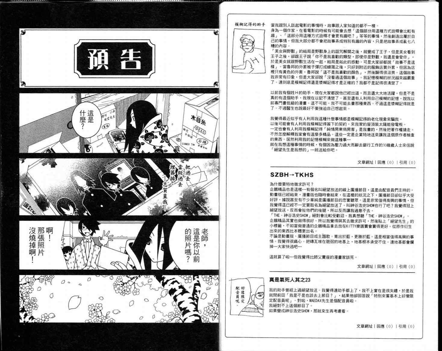 《绝望先生》漫画 16卷