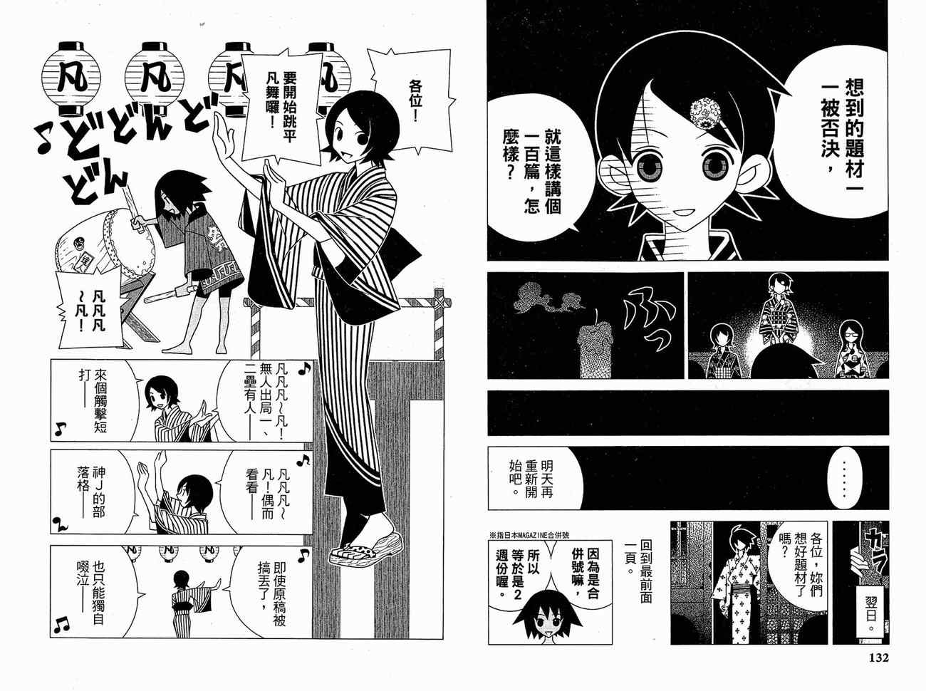 《绝望先生》漫画 15卷