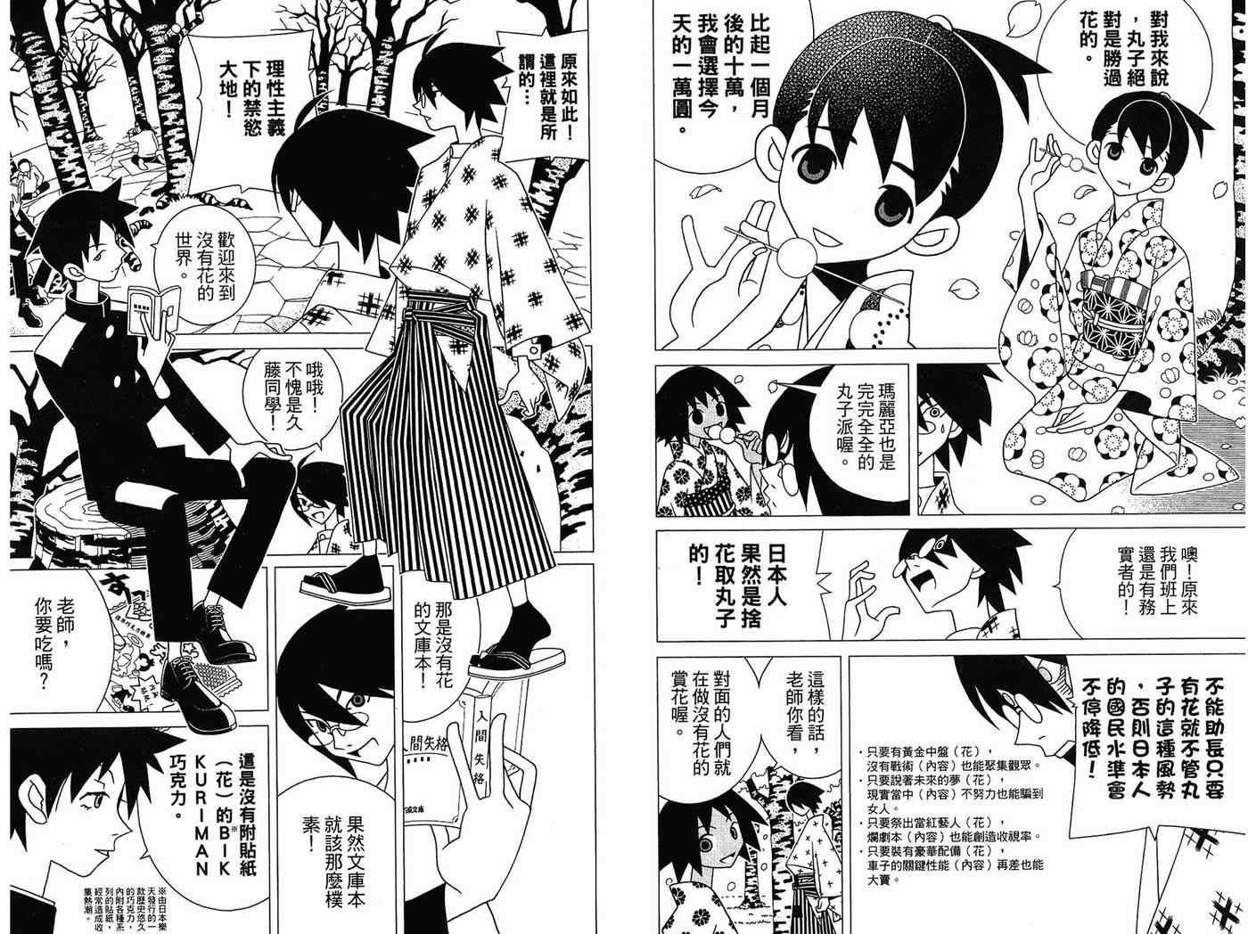 《绝望先生》漫画 14卷