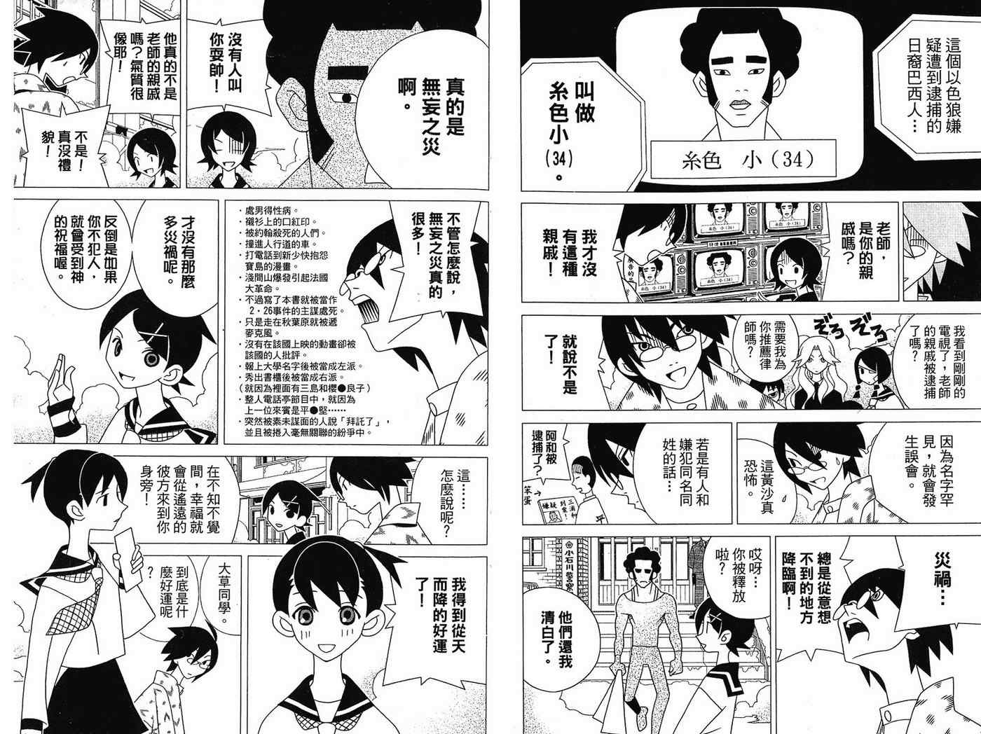 《绝望先生》漫画 14卷