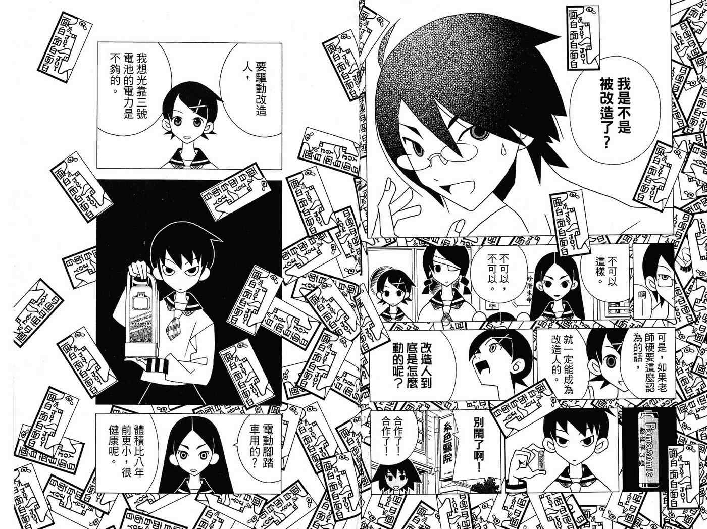 《绝望先生》漫画 14卷