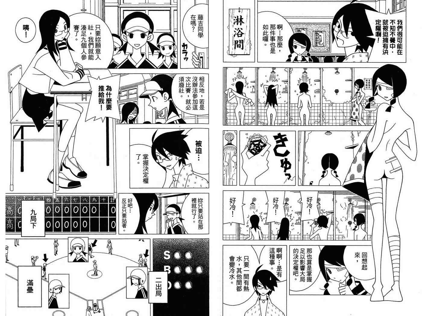 《绝望先生》漫画 14卷