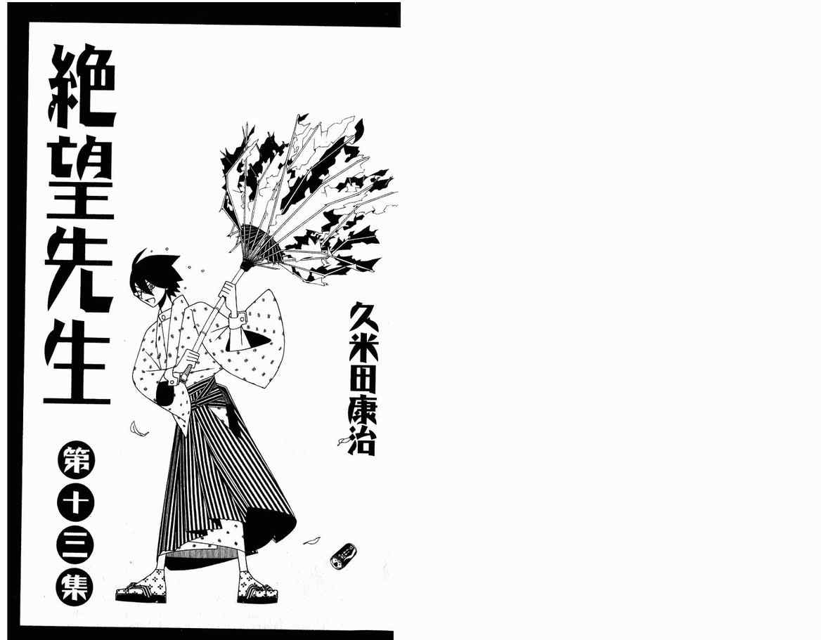 《绝望先生》漫画 13卷