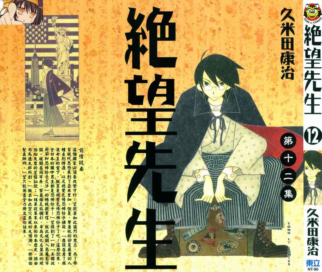 《绝望先生》漫画 12卷