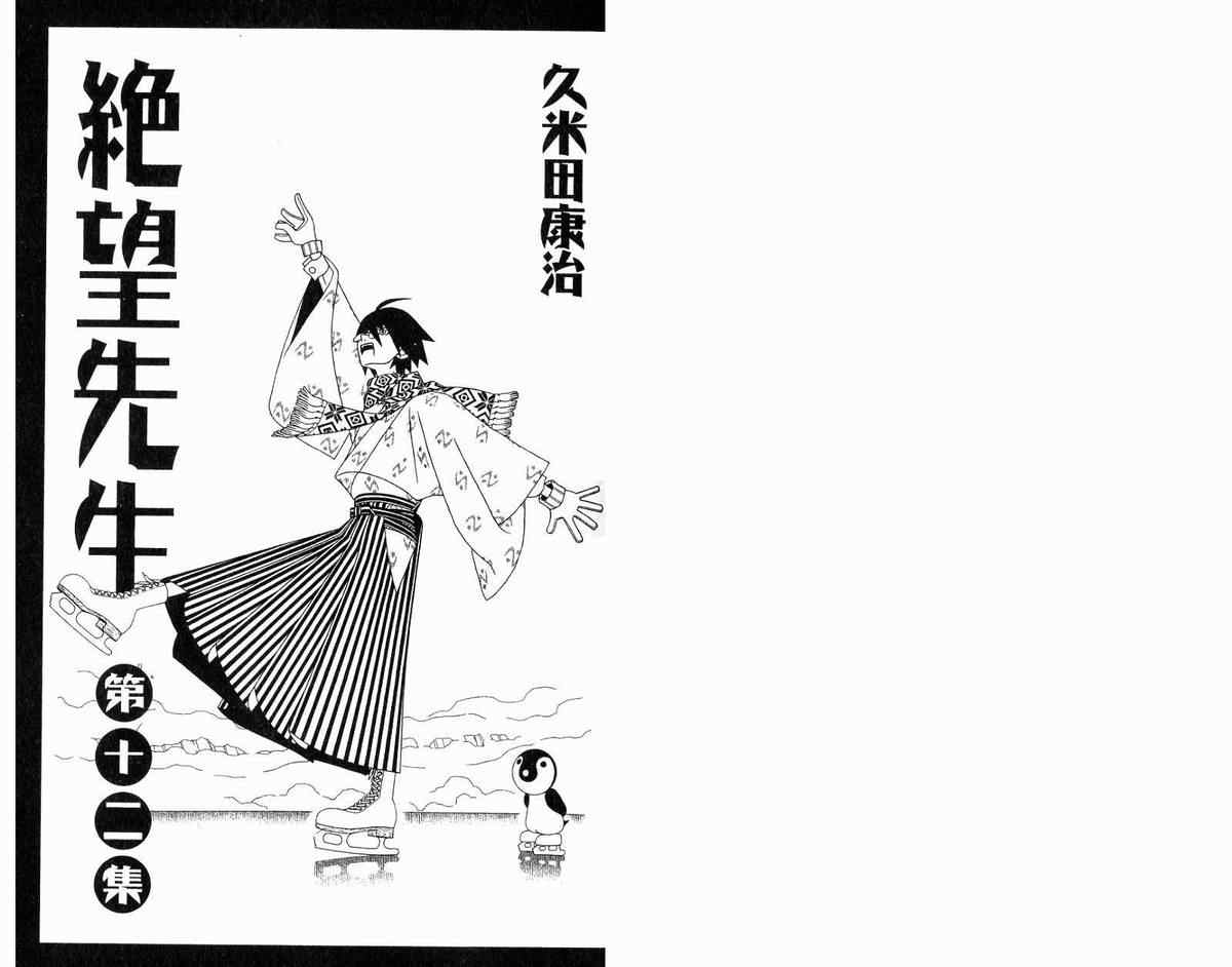 《绝望先生》漫画 12卷