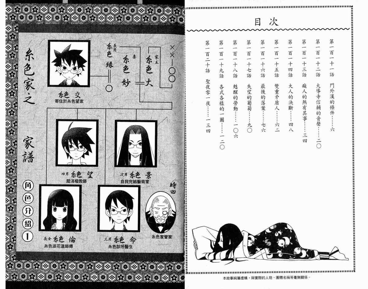 《绝望先生》漫画 12卷