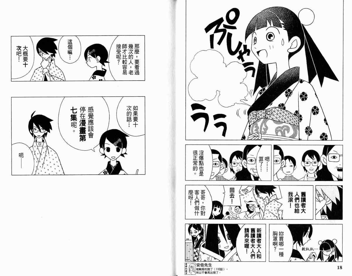 《绝望先生》漫画 12卷