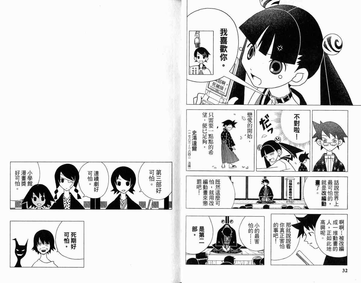 《绝望先生》漫画 12卷