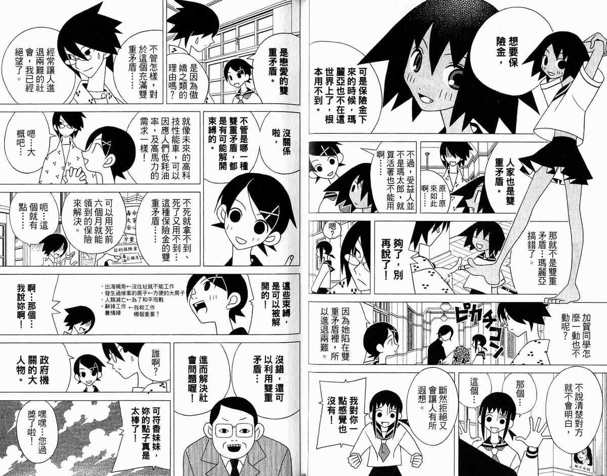 《绝望先生》漫画 12卷