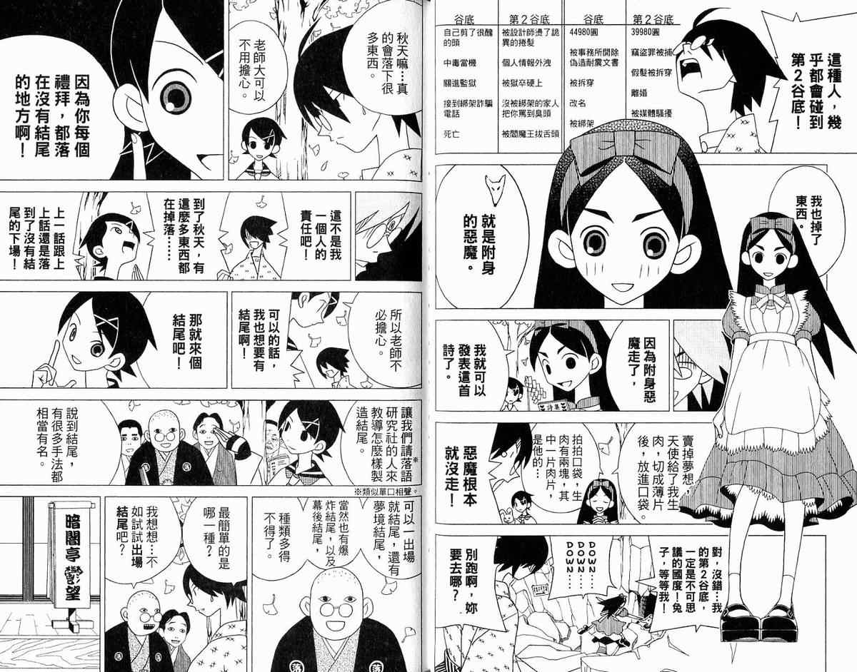 《绝望先生》漫画 12卷