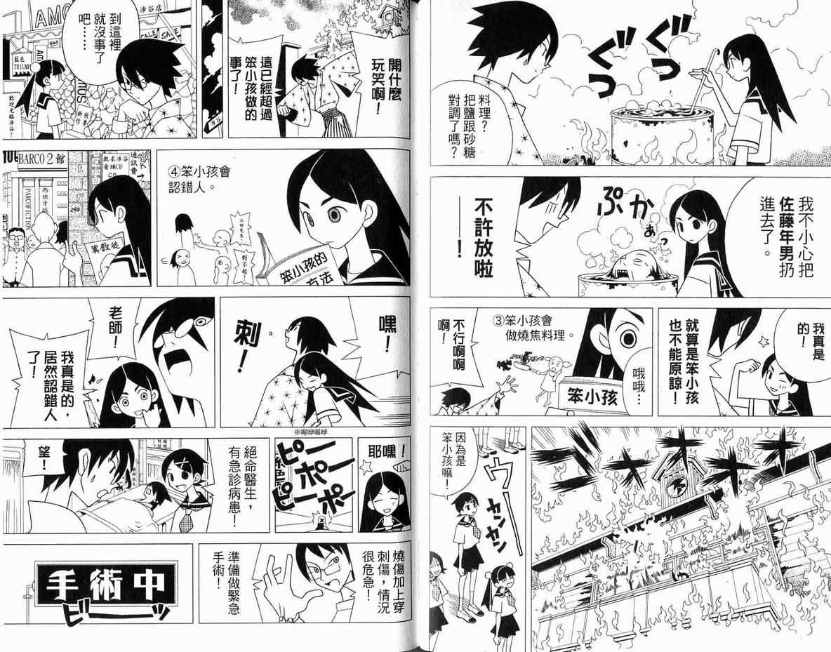 《绝望先生》漫画 11卷