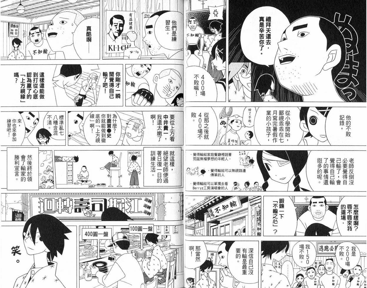 《绝望先生》漫画 09卷