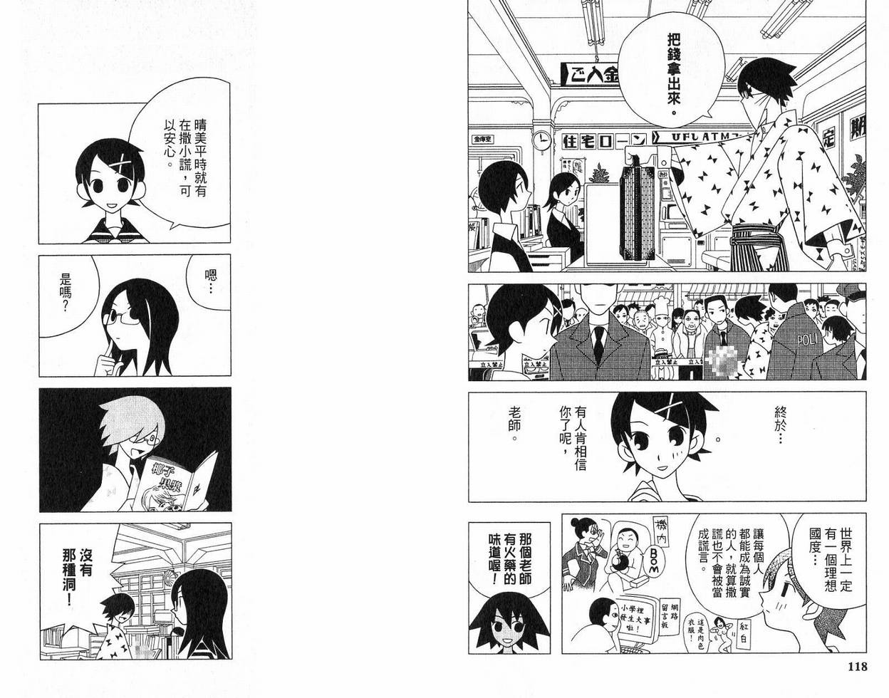 《绝望先生》漫画 09卷