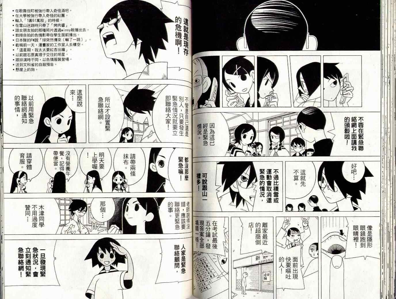 《绝望先生》漫画 08卷