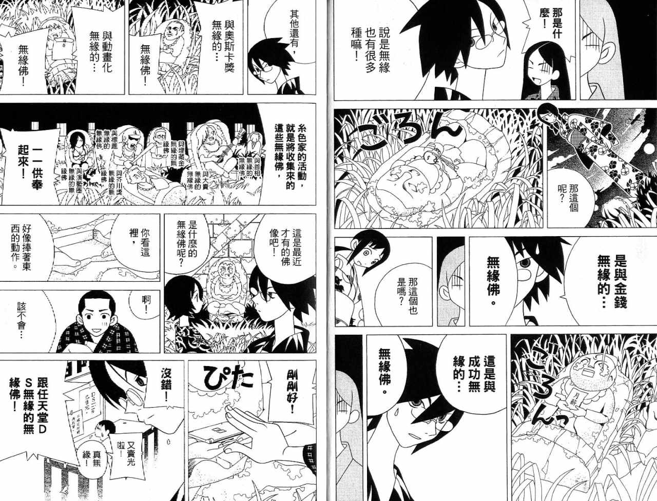 《绝望先生》漫画 07卷