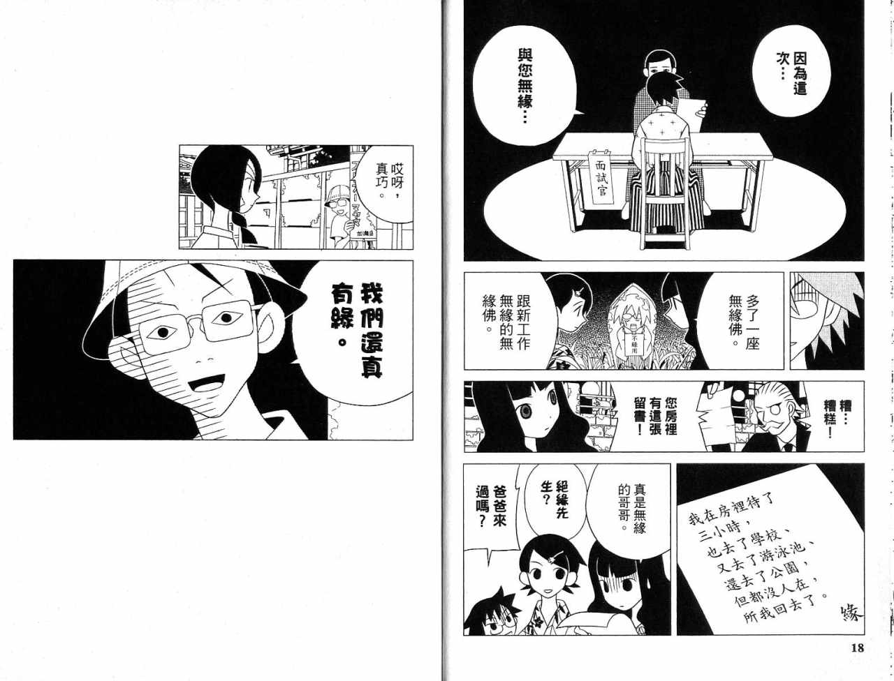 《绝望先生》漫画 07卷