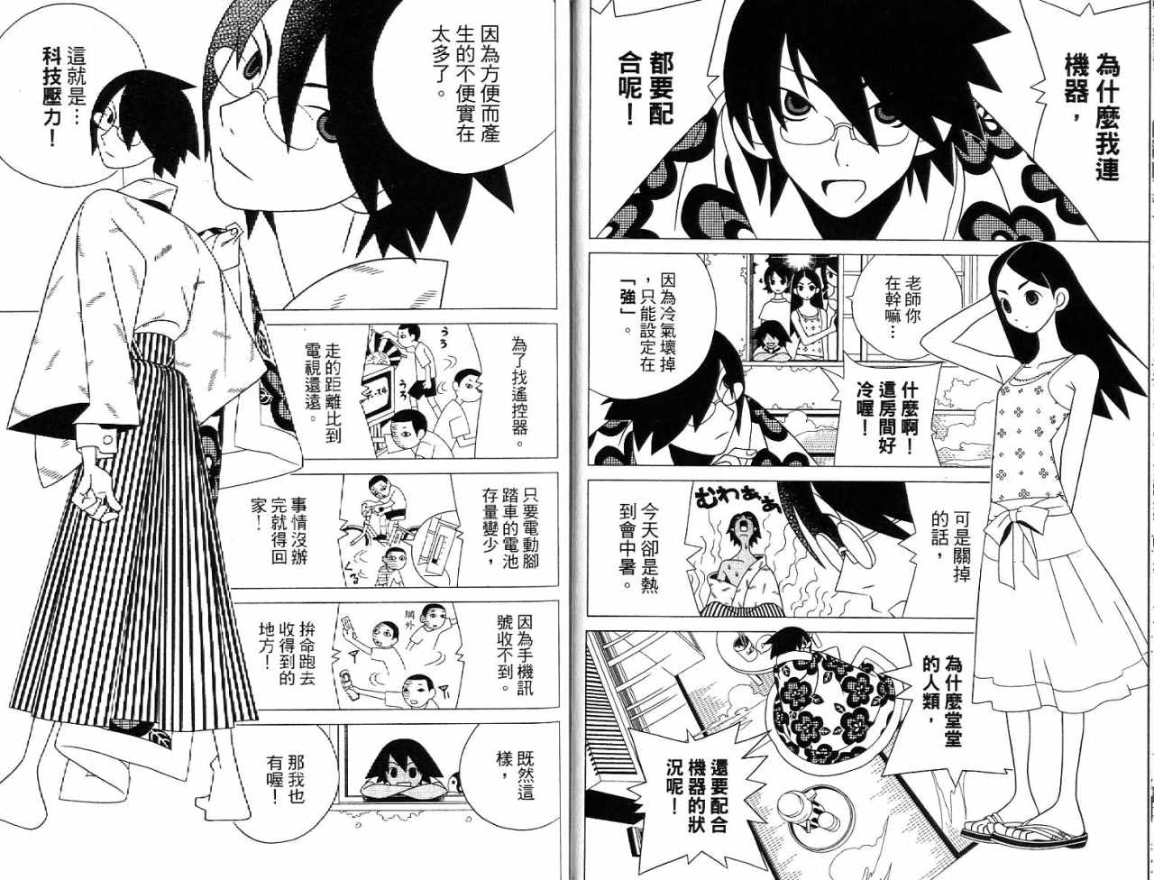 《绝望先生》漫画 07卷