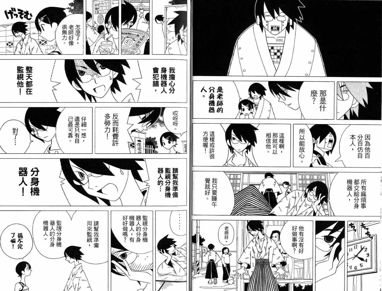 《绝望先生》漫画 07卷