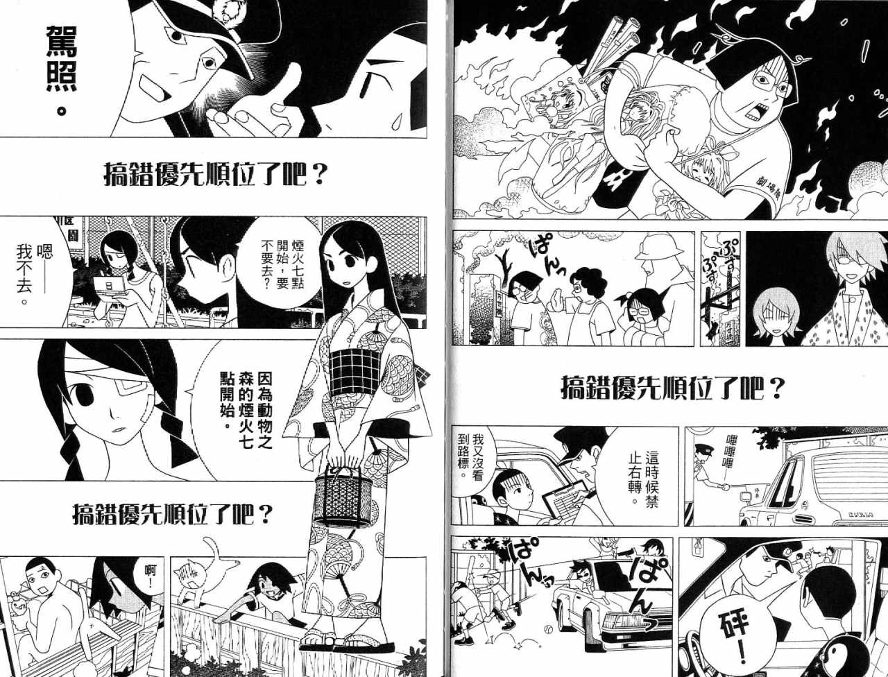 《绝望先生》漫画 07卷