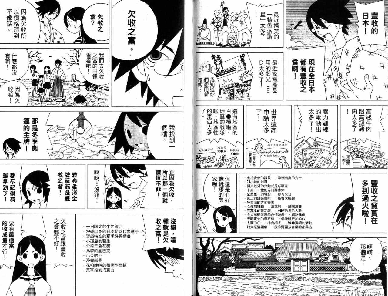 《绝望先生》漫画 07卷