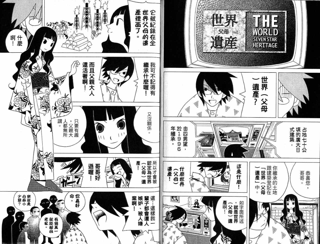 《绝望先生》漫画 07卷