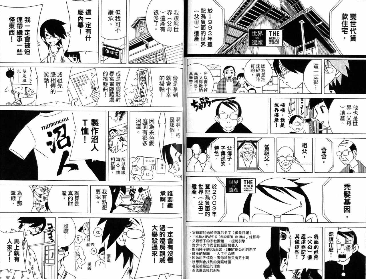 《绝望先生》漫画 07卷