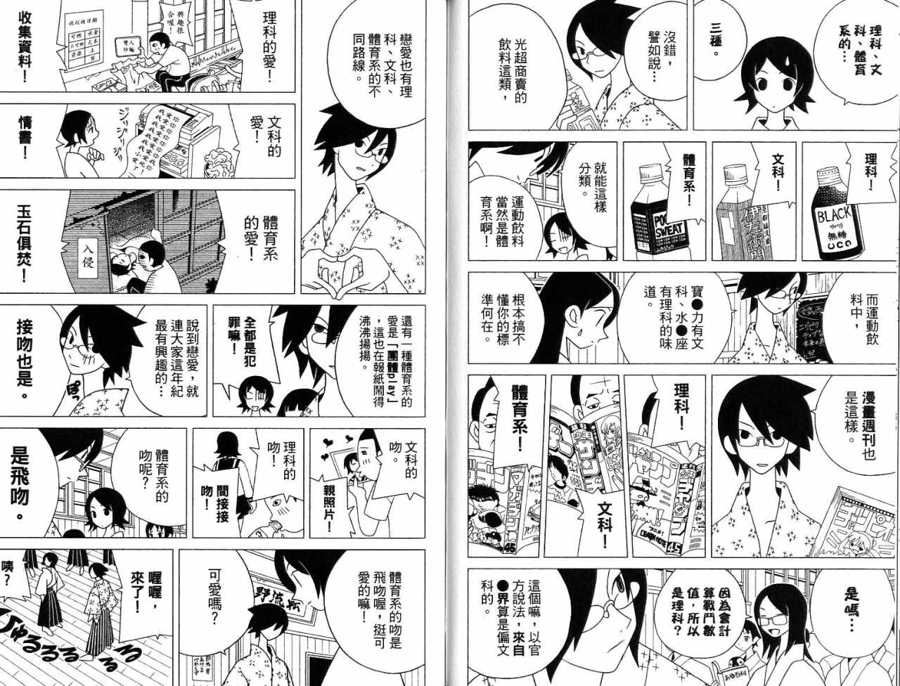 《绝望先生》漫画 07卷