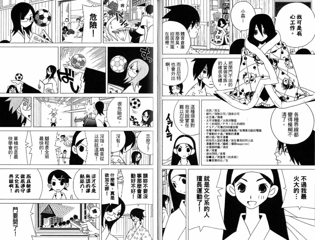 《绝望先生》漫画 07卷