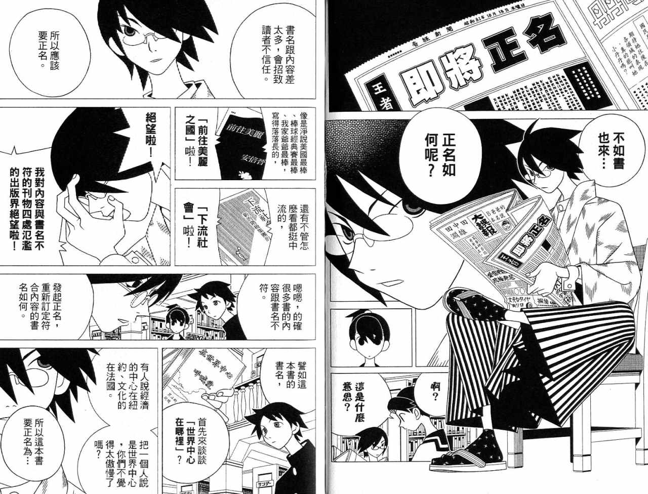 《绝望先生》漫画 07卷