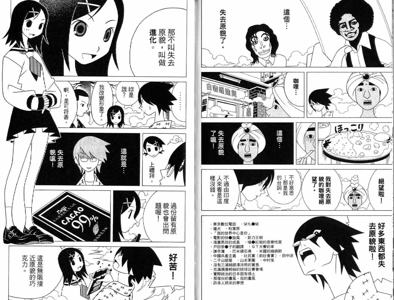 《绝望先生》漫画 07卷