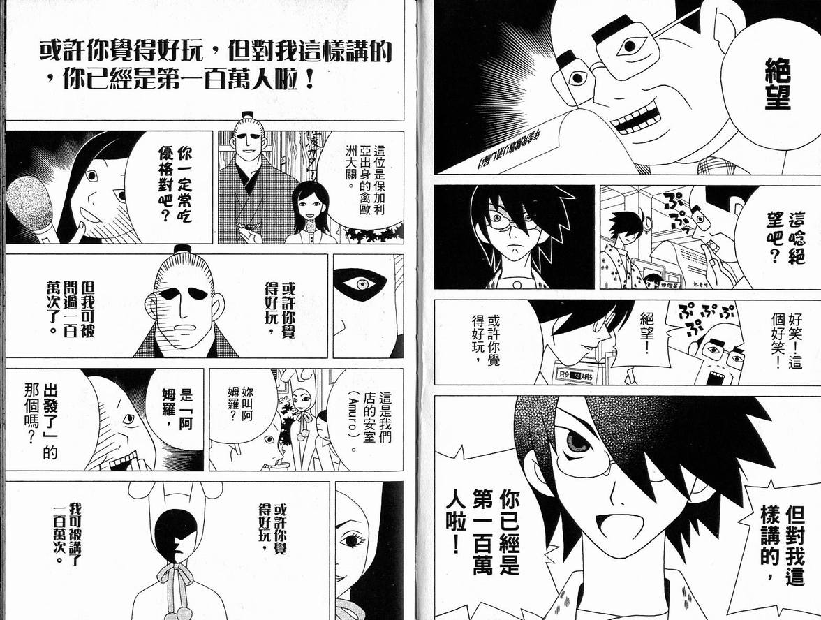 《绝望先生》漫画 06卷