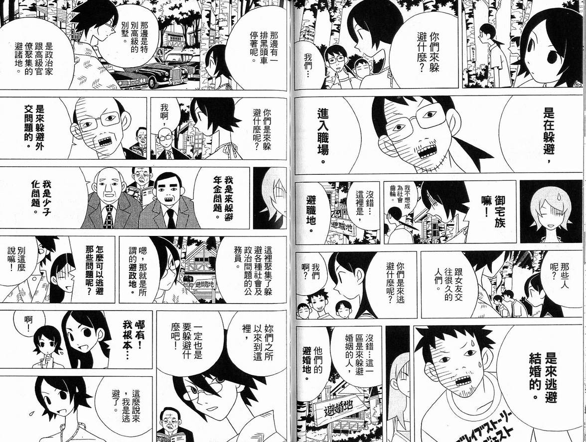 《绝望先生》漫画 06卷