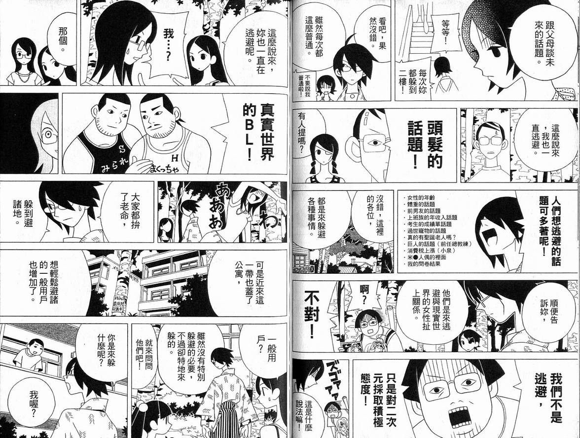 《绝望先生》漫画 06卷