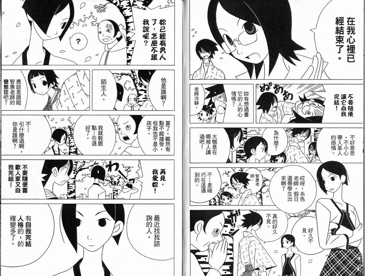 《绝望先生》漫画 05卷