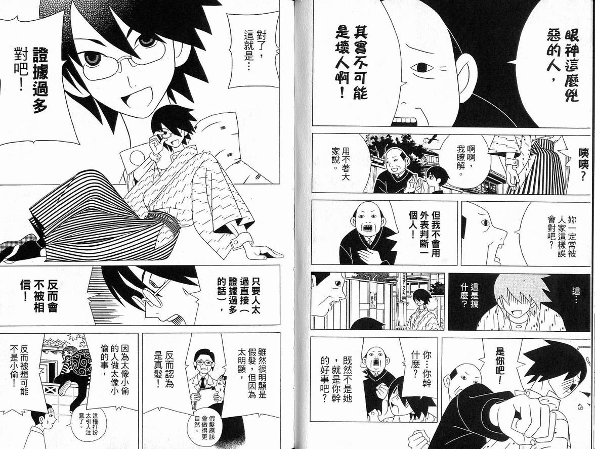 《绝望先生》漫画 05卷