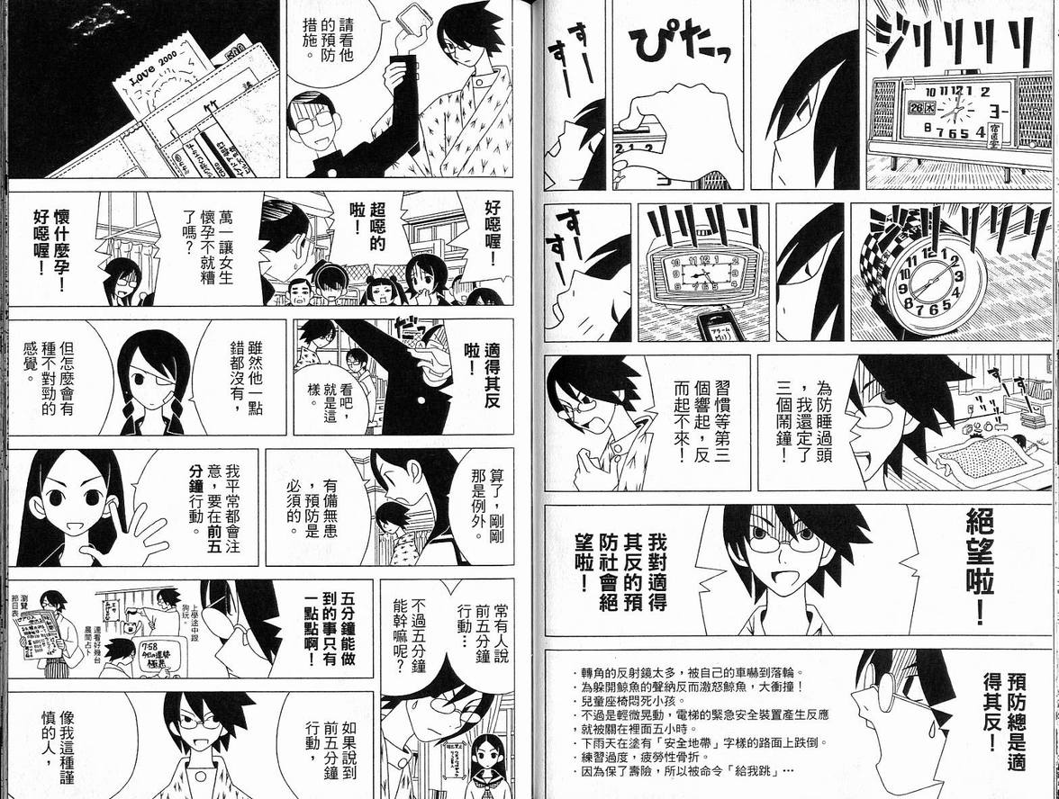 《绝望先生》漫画 05卷