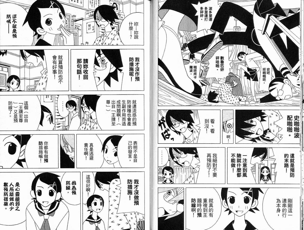 《绝望先生》漫画 05卷