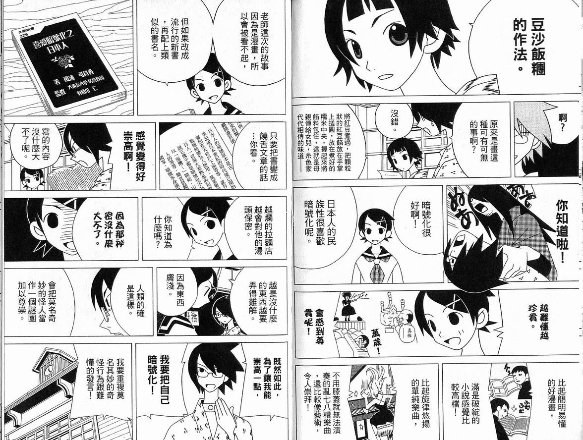 《绝望先生》漫画 05卷