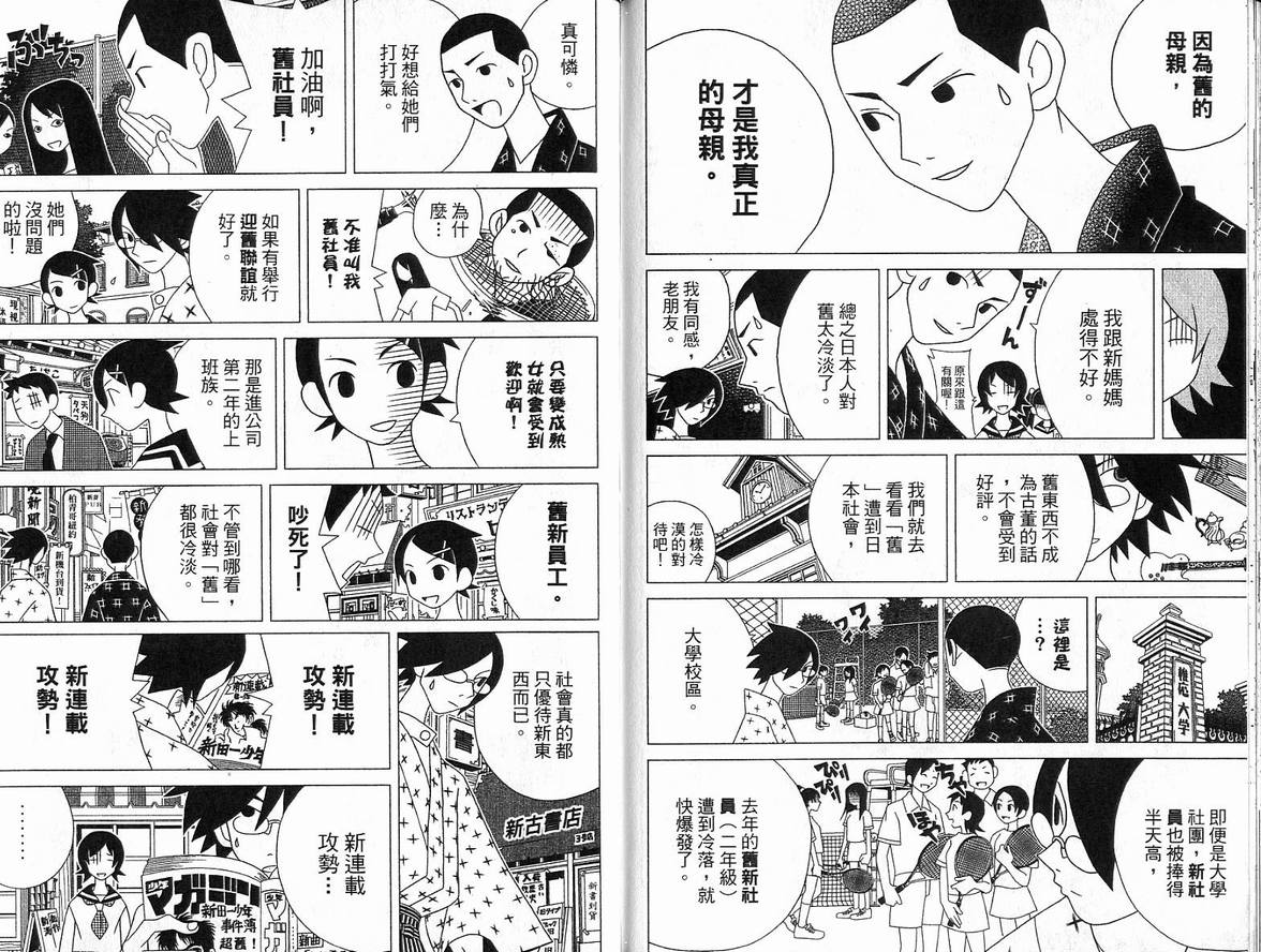 《绝望先生》漫画 05卷