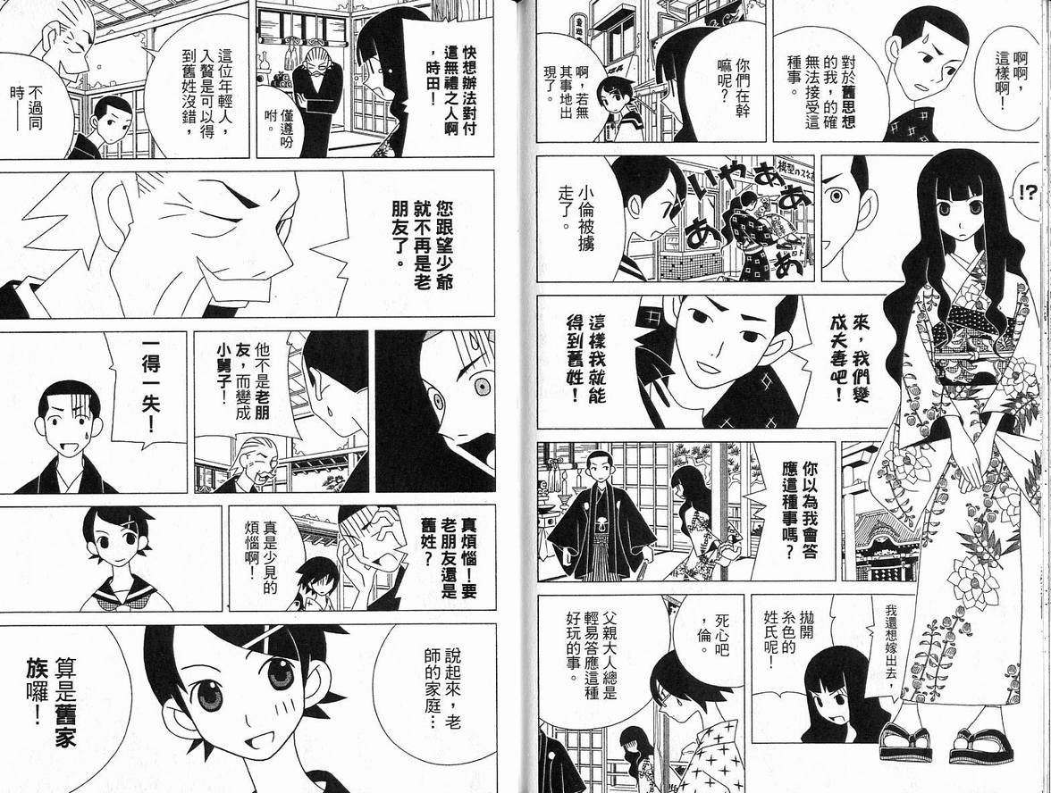 《绝望先生》漫画 05卷