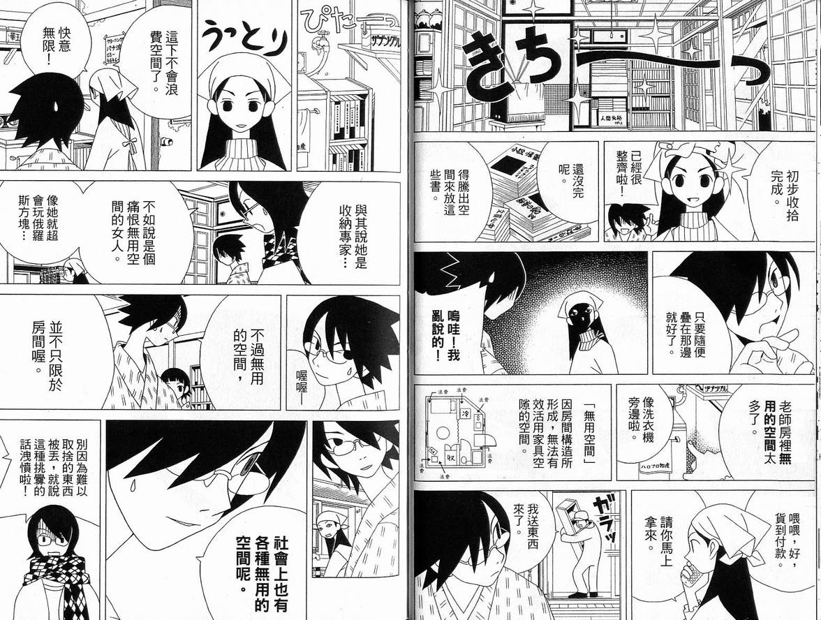 《绝望先生》漫画 04卷