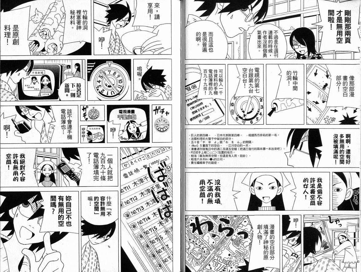 《绝望先生》漫画 04卷